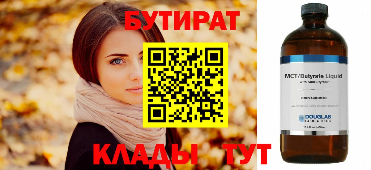 БУТИРАТ оксана Семёнов