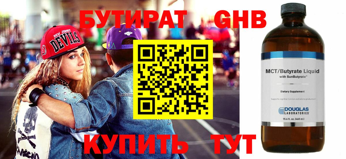 БУТИРАТ  Бутират бутандиол  Вход с VPN  Семёнов 