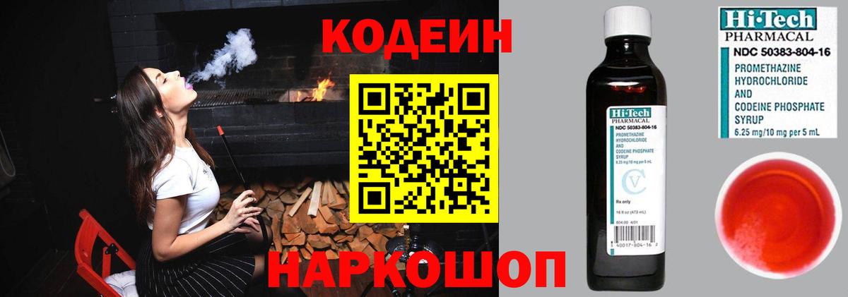 Семёнов  Кодеин напиток Lean (лин)  Кодеиновый сироп Lean напиток Lean (лин)  Вход с VPN 