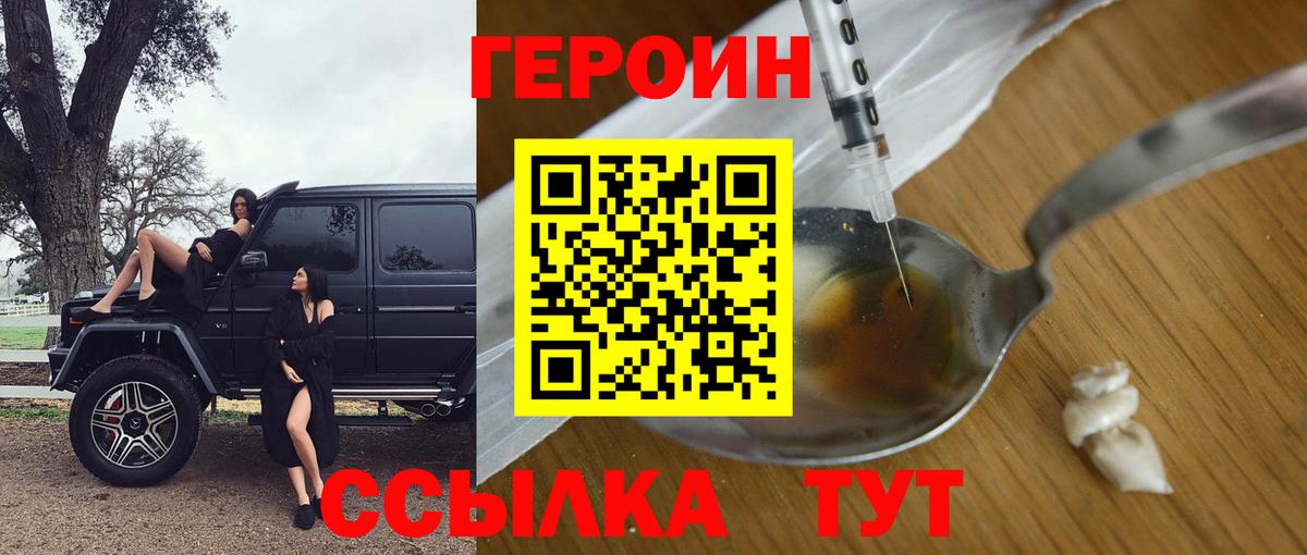 ГЕРОИН белый Семёнов