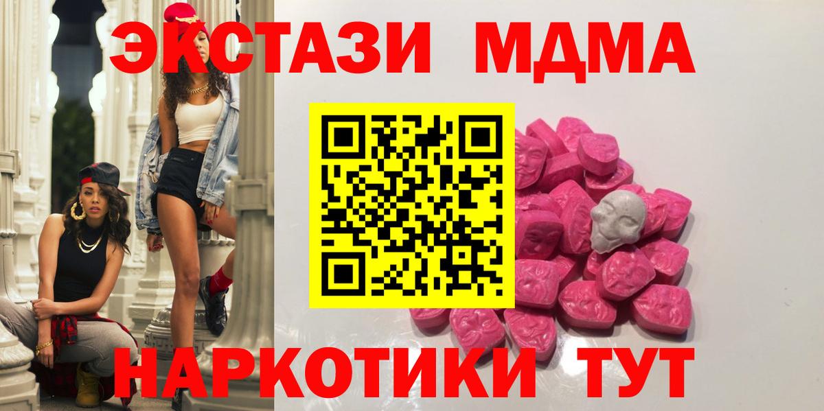 МДМА кристаллы  МДМА Molly  Вход с VPN  МДМА  Семёнов 