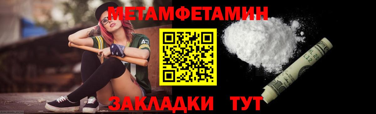 Первитин кристалл  Вход с VPN  Семёнов 